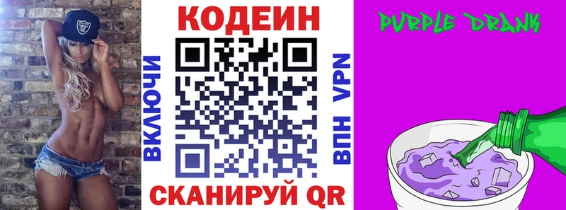 Codein напиток Lean (лин) Боровичи